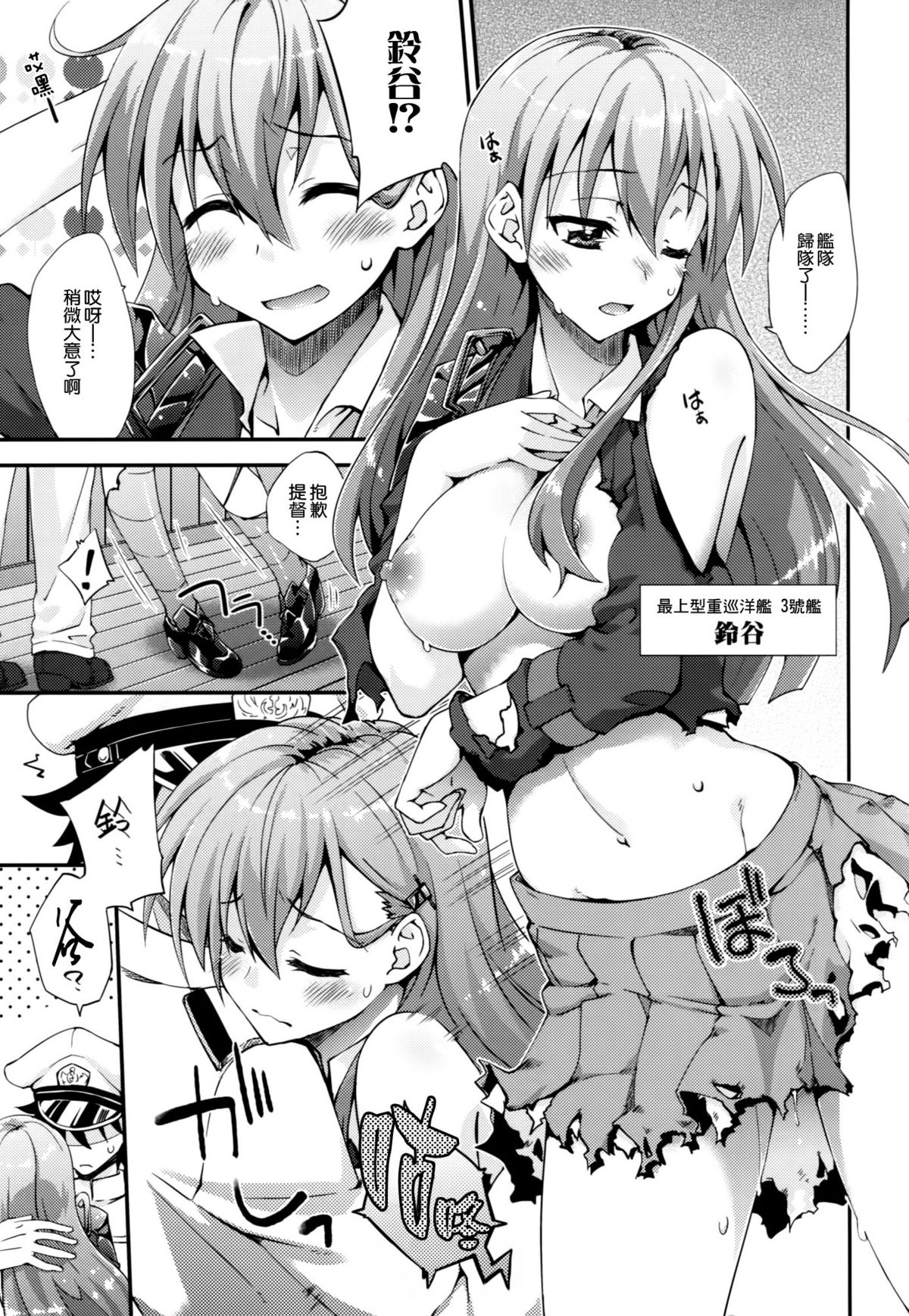 Suzuya to Dou suru? Nani Shichau? 2 page 5 full