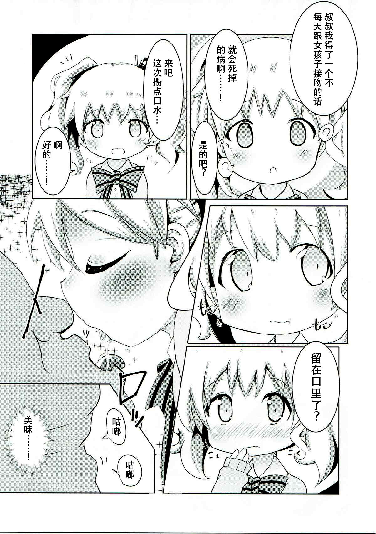 Saimin Mosaic page 6 full