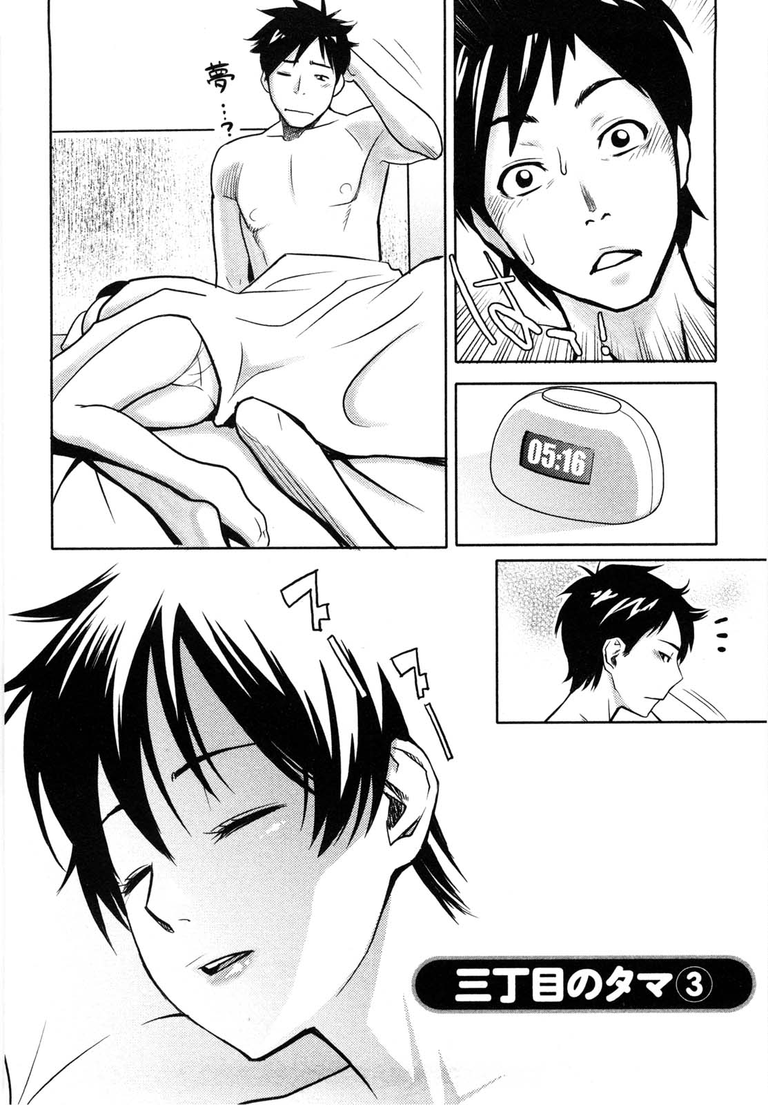 Sanchoume no Tama | Tama from Third Street 3 page 2 full