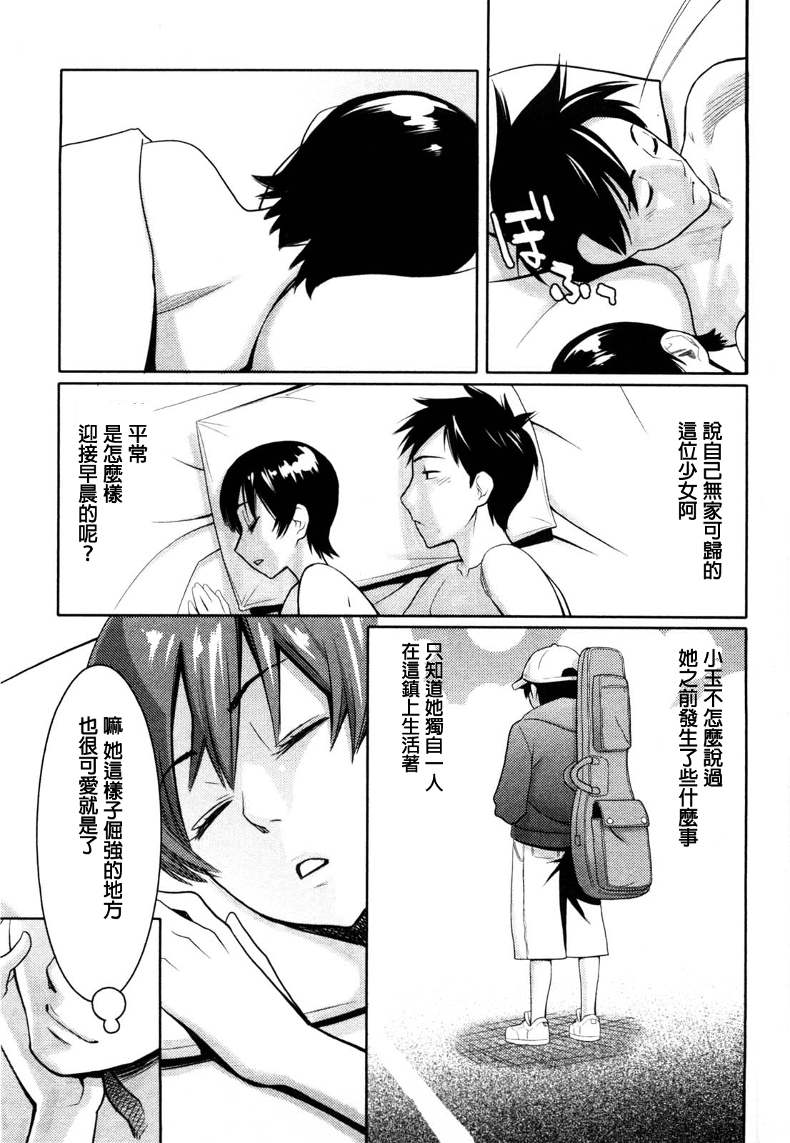 Sanchoume no Tama | Tama from Third Street 3 page 3 full