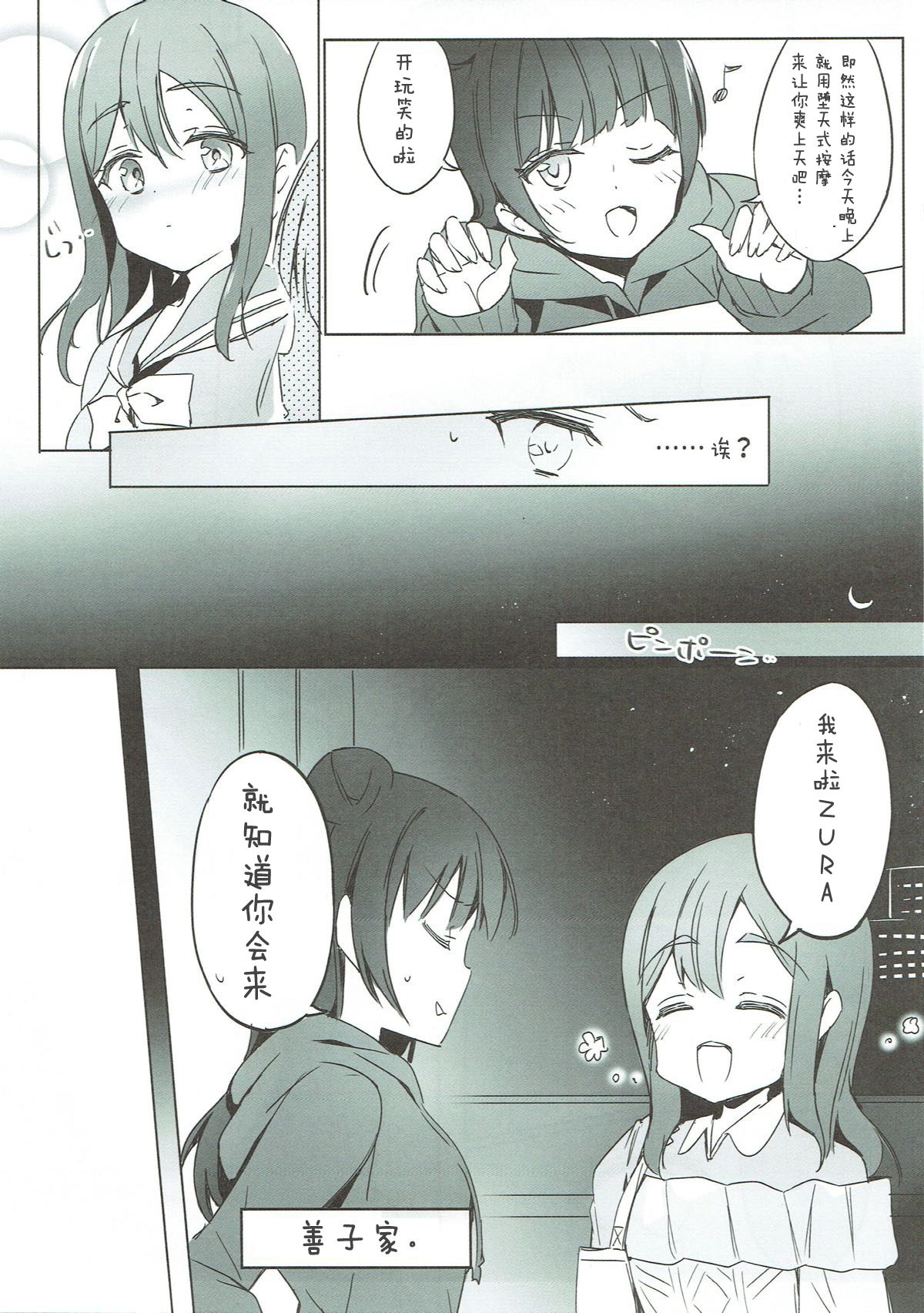 Daten-shiki Hajimete Massage page 7 full