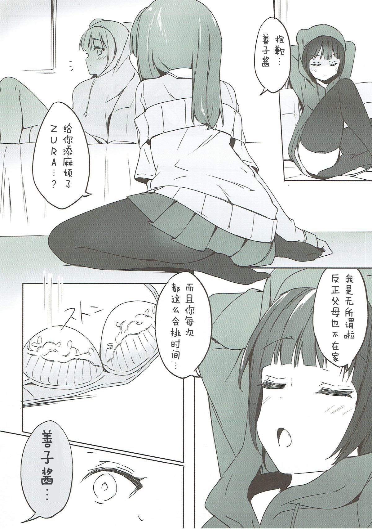 Daten-shiki Hajimete Massage page 8 full