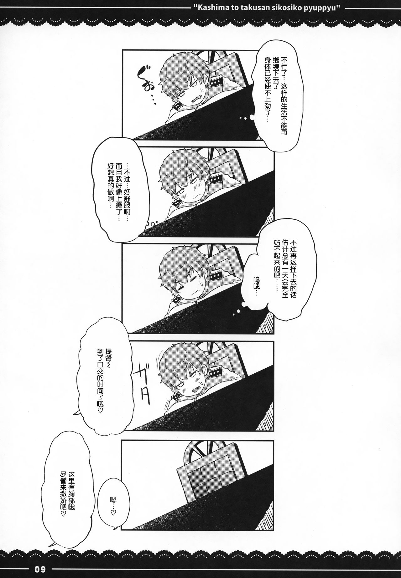 Kashima to Takusan Shikoshiko Pyuppyu page 10 full