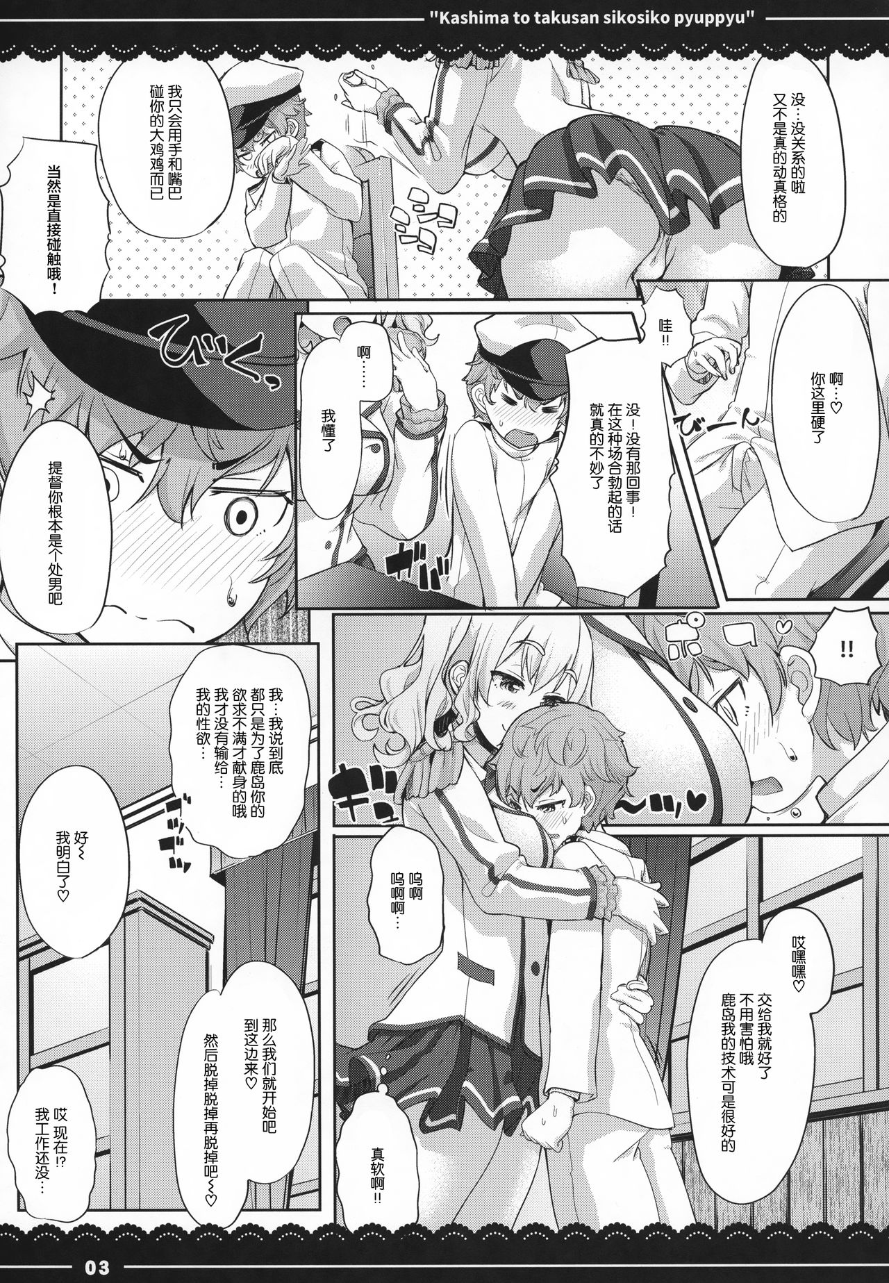 Kashima to Takusan Shikoshiko Pyuppyu page 4 full