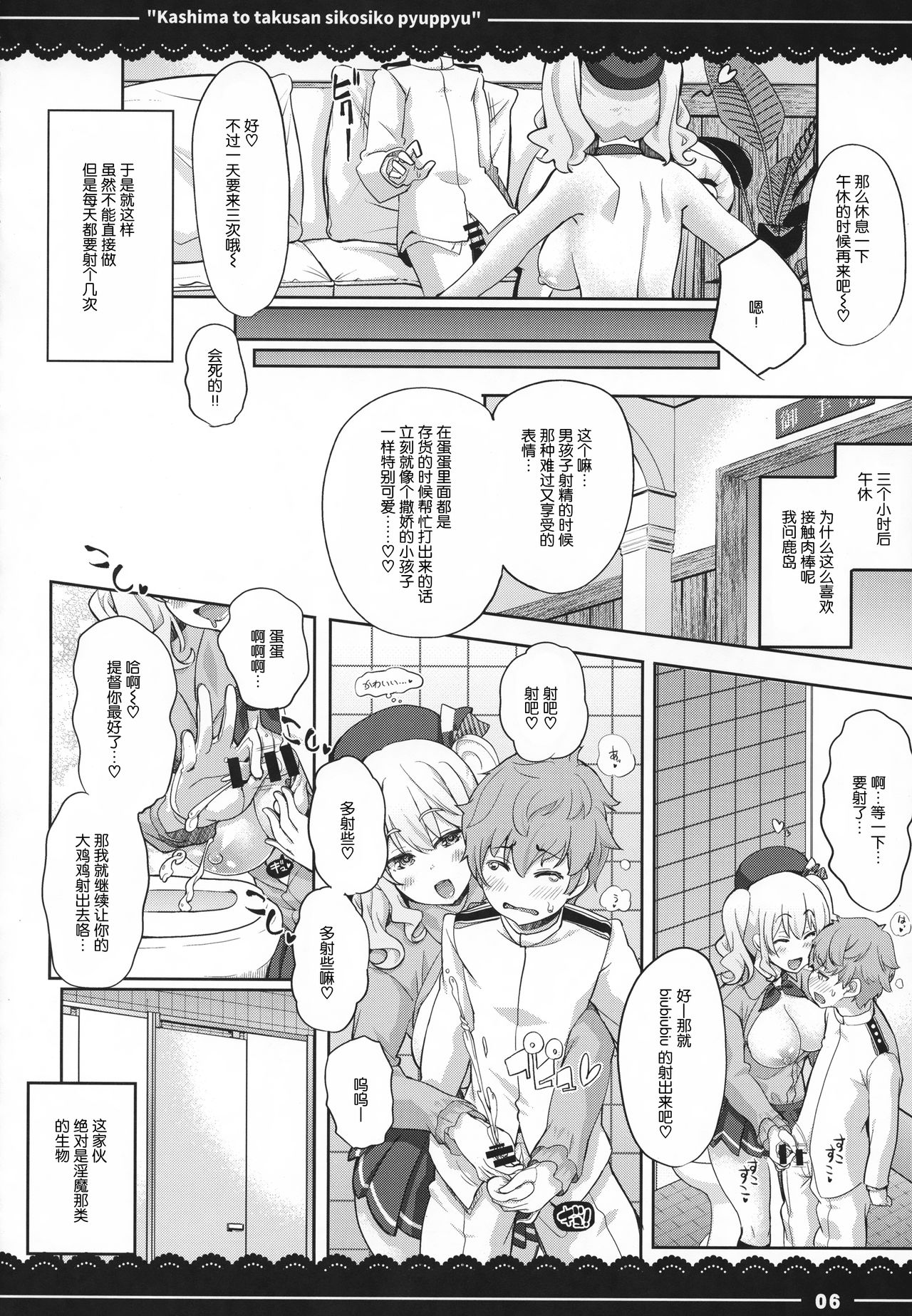 Kashima to Takusan Shikoshiko Pyuppyu page 7 full