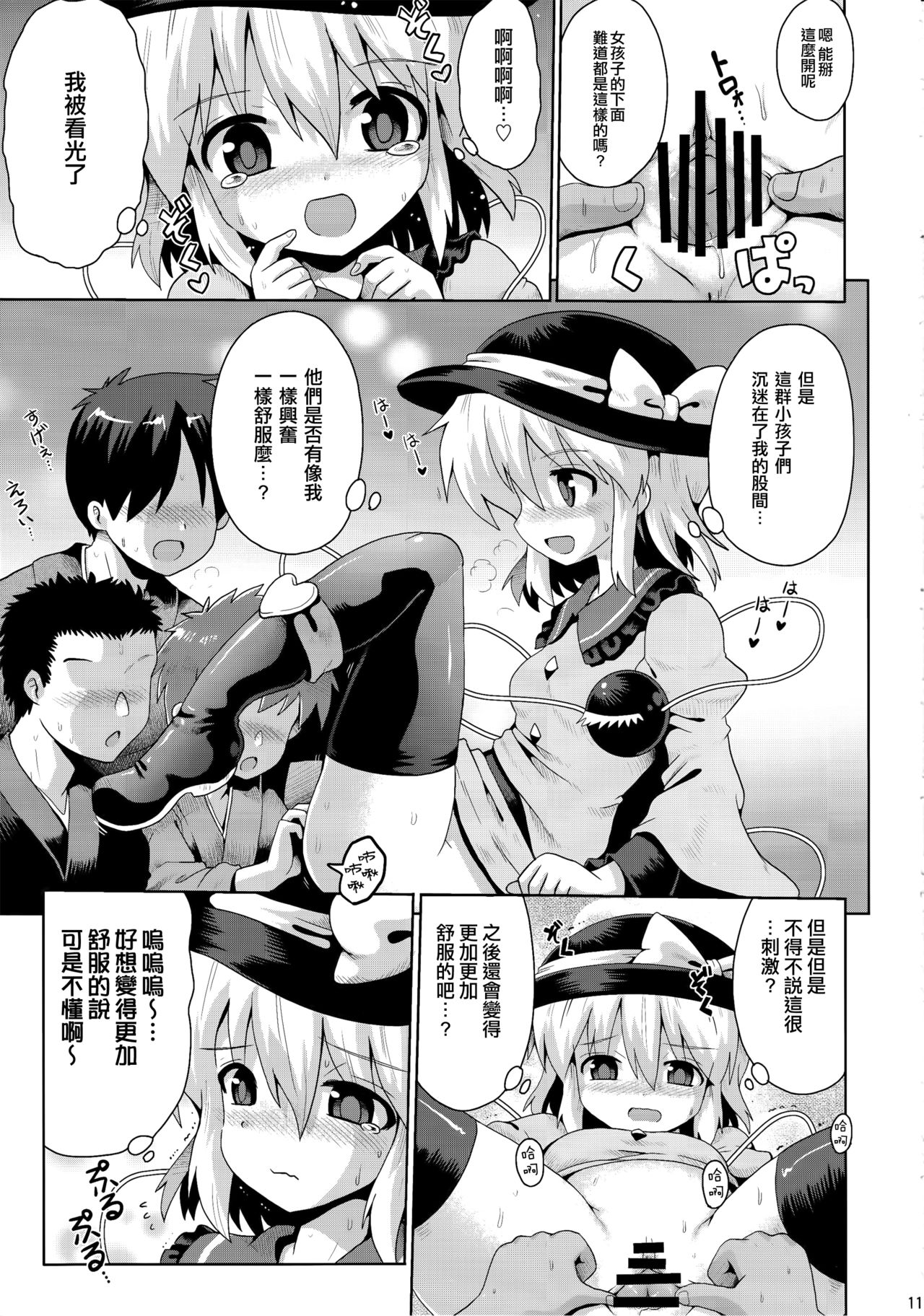 Koishi no Himitsu Yuugi page 10 full