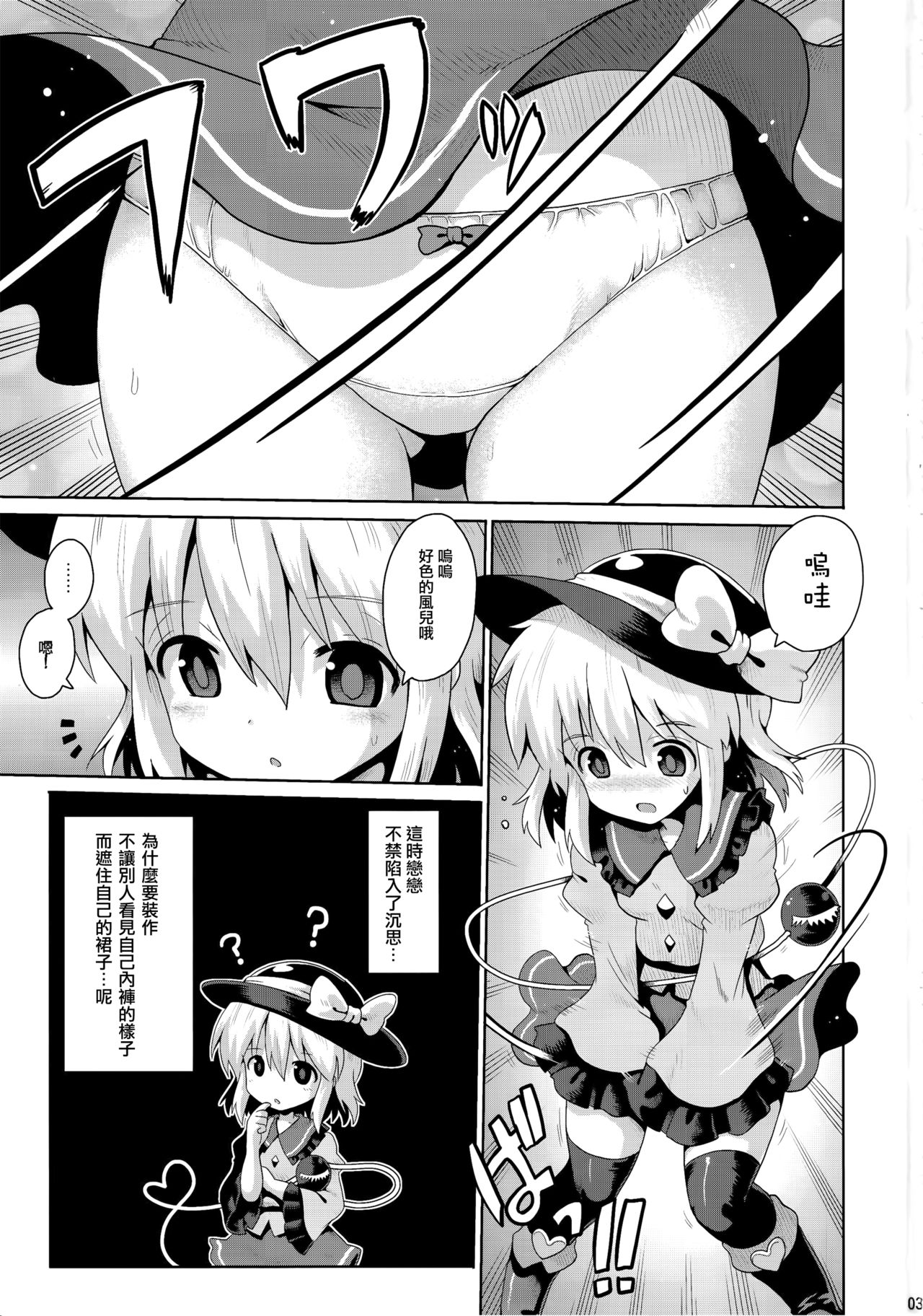 Koishi no Himitsu Yuugi page 2 full