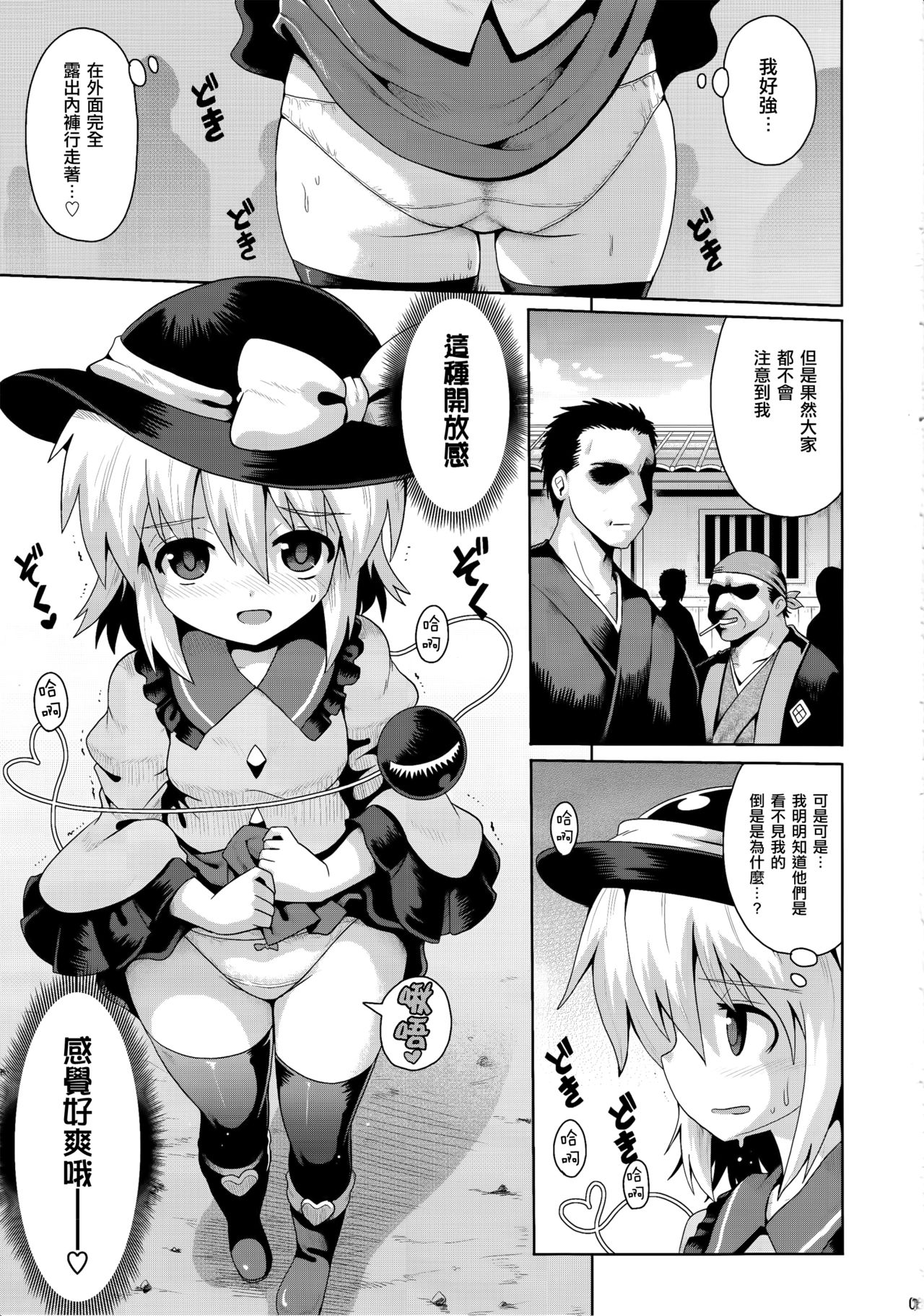 Koishi no Himitsu Yuugi page 4 full