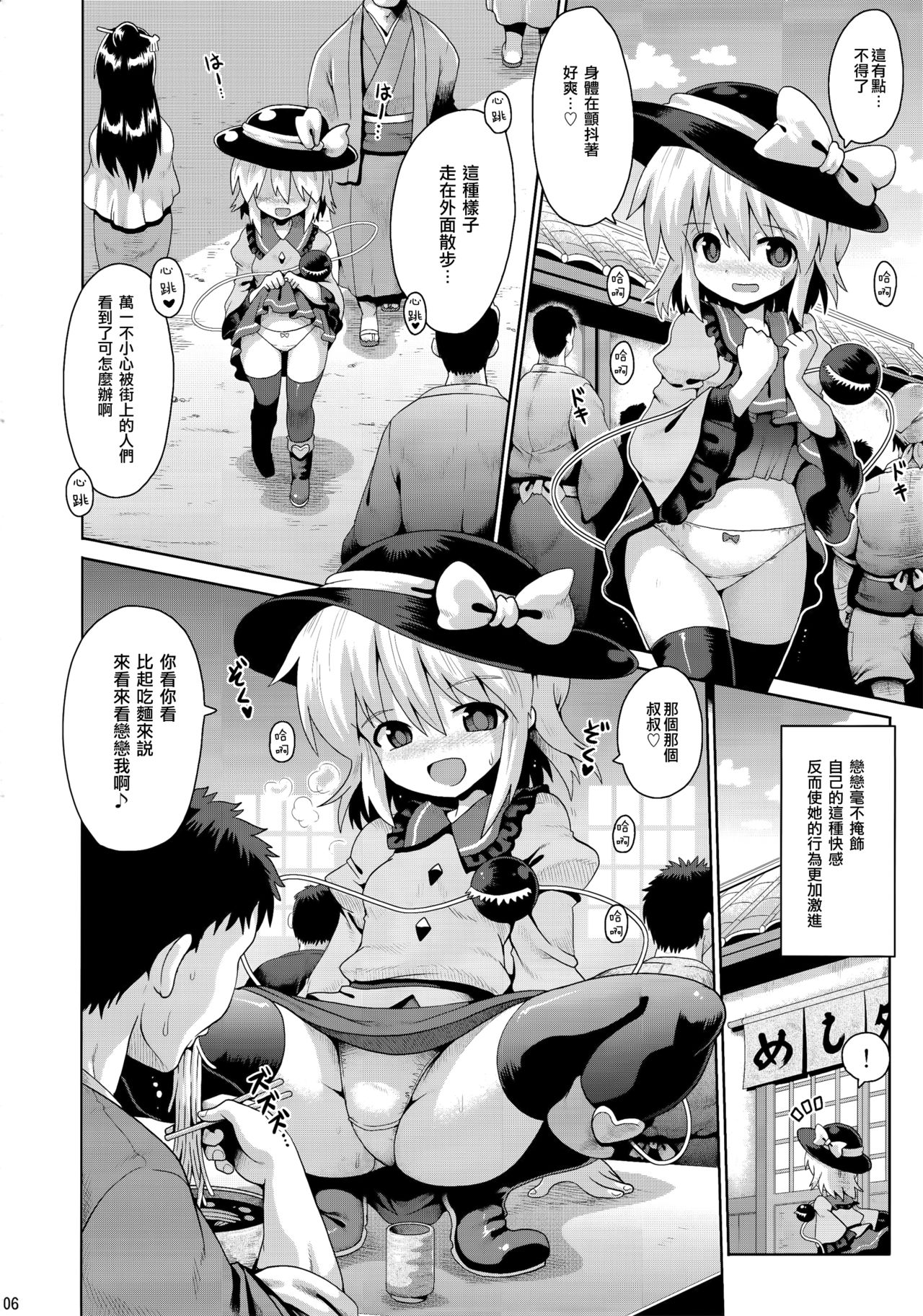 Koishi no Himitsu Yuugi page 5 full