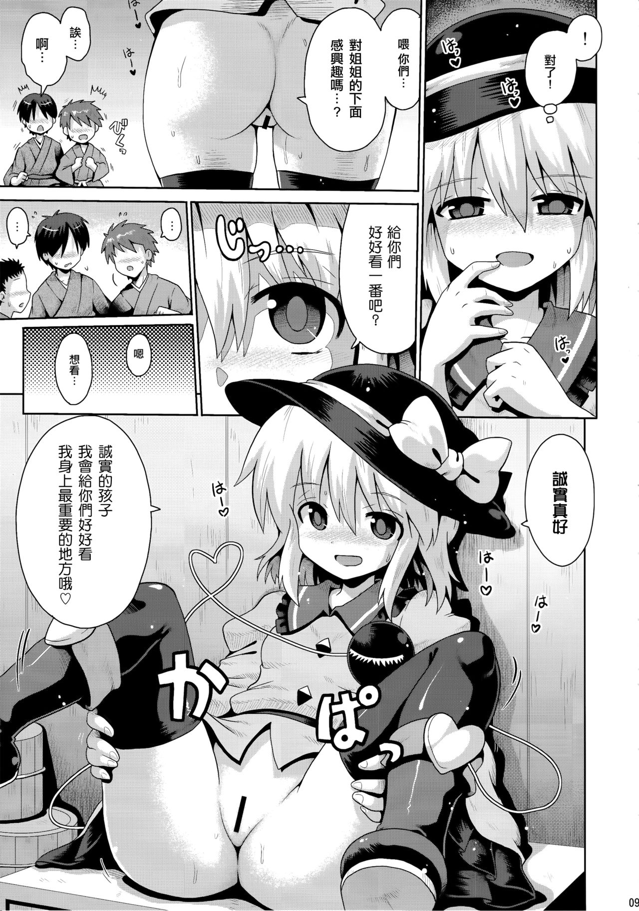 Koishi no Himitsu Yuugi page 8 full
