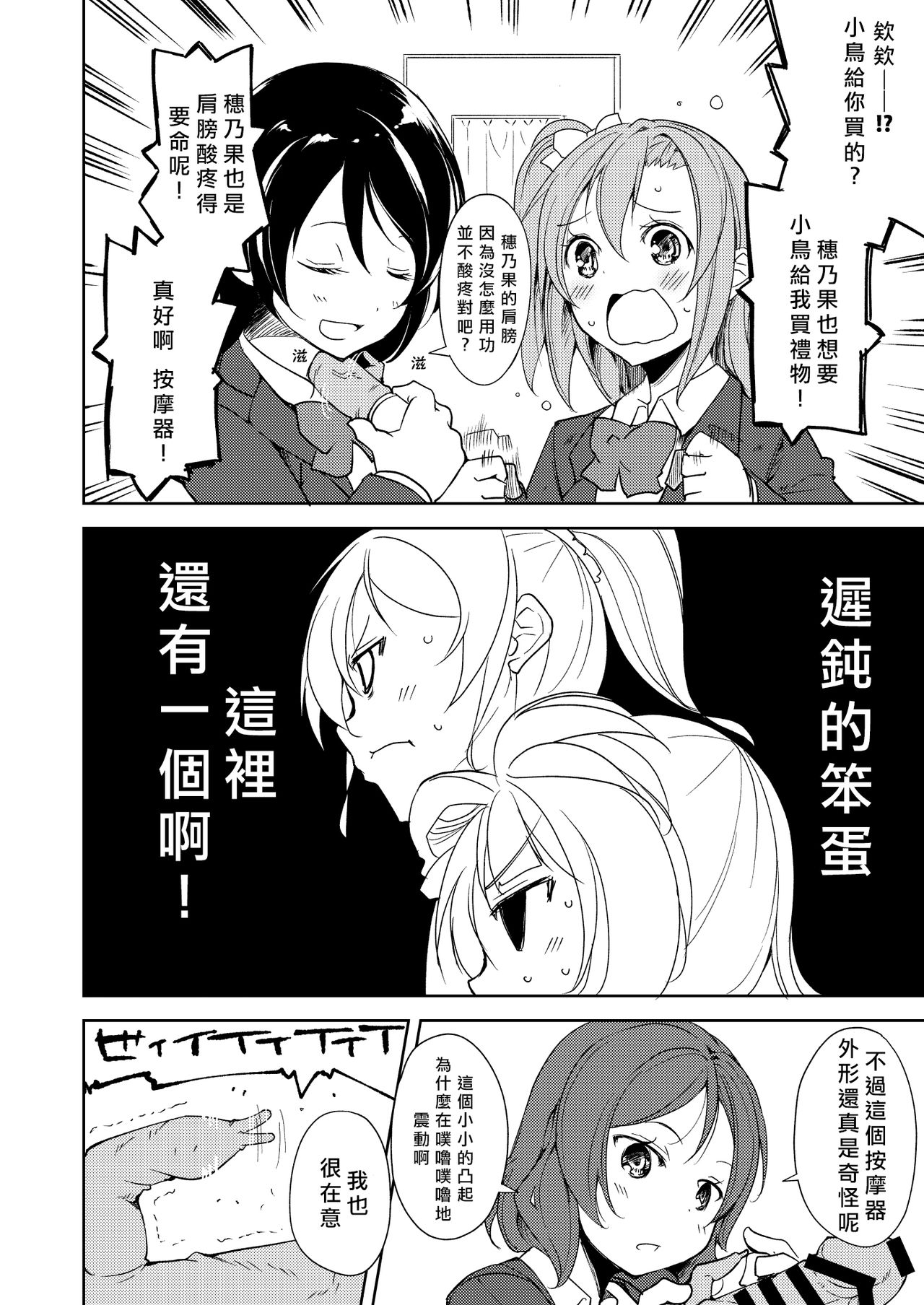 Sonoda Vibration!! | 園田 震动！ page 10 full