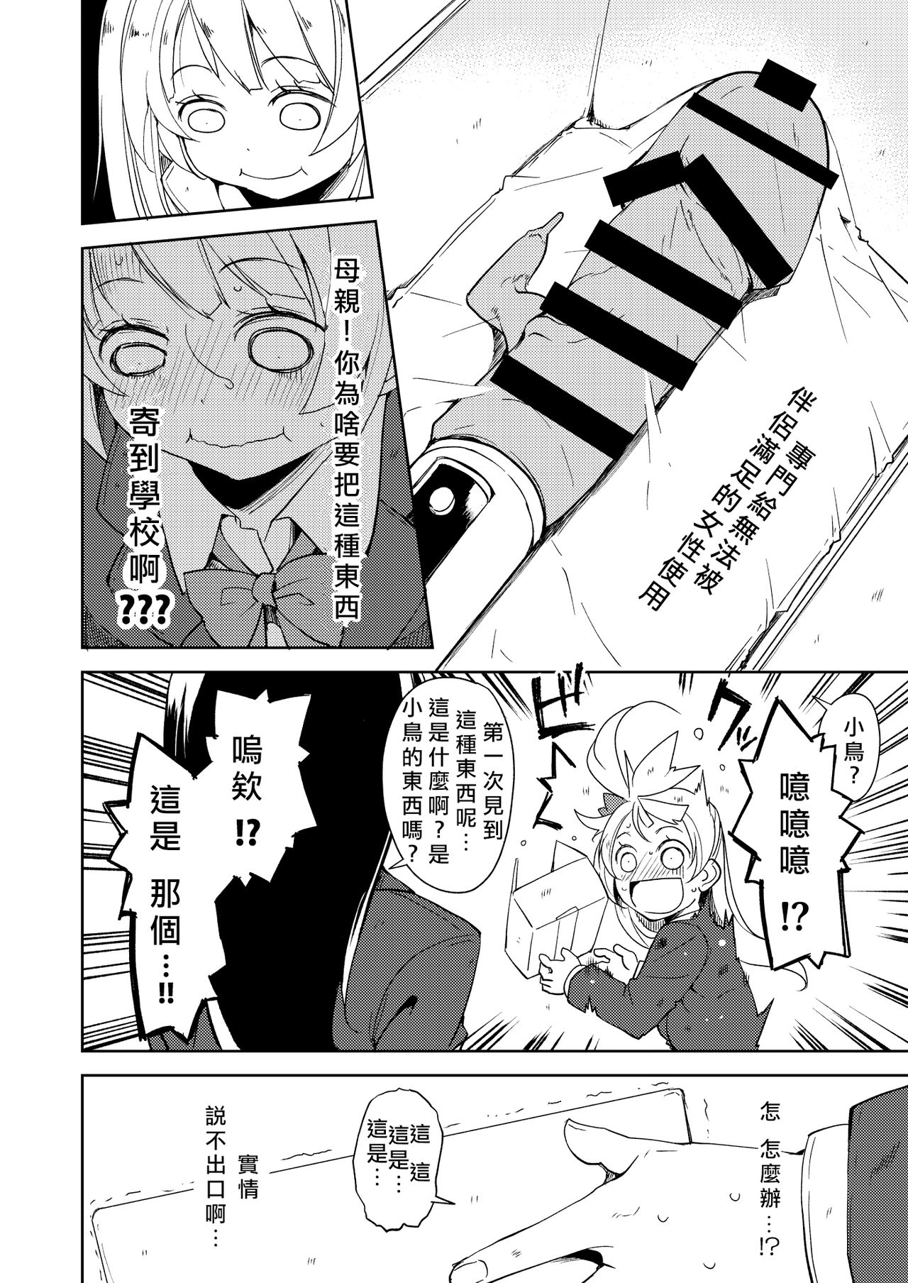 Sonoda Vibration!! | 園田 震动！ page 4 full