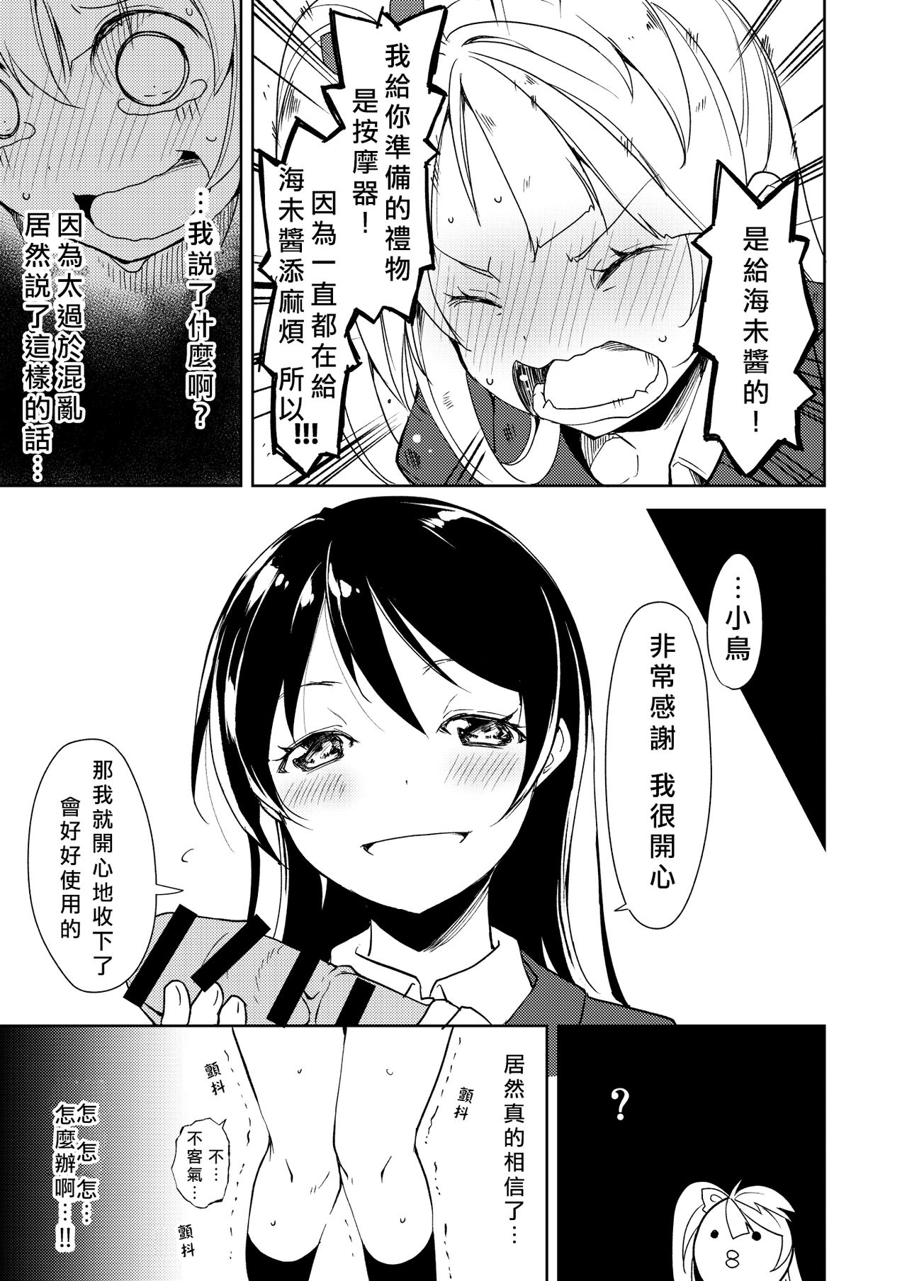 Sonoda Vibration!! | 園田 震动！ page 5 full