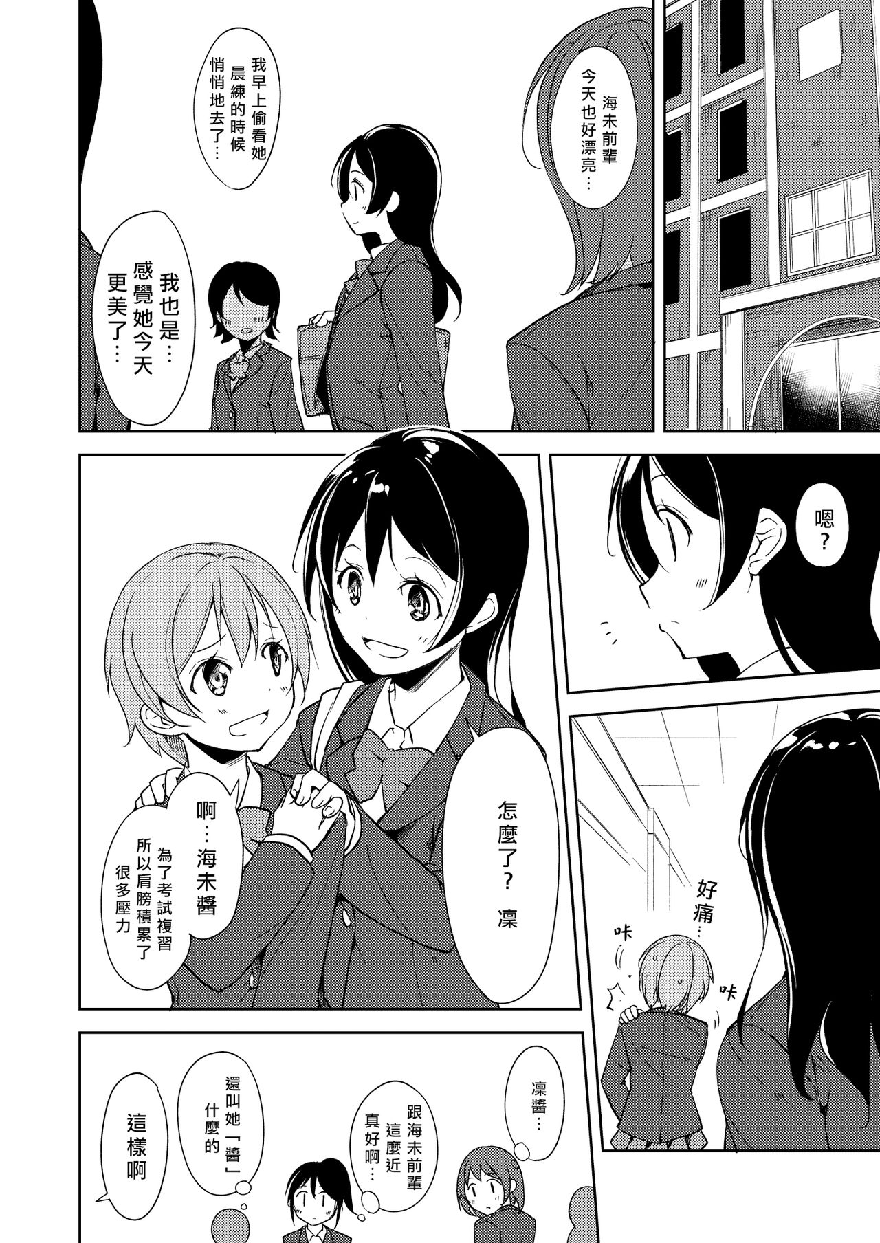 Sonoda Vibration!! | 園田 震动！ page 6 full