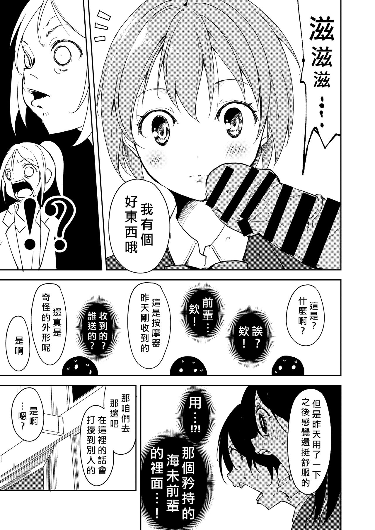 Sonoda Vibration!! | 園田 震动！ page 7 full