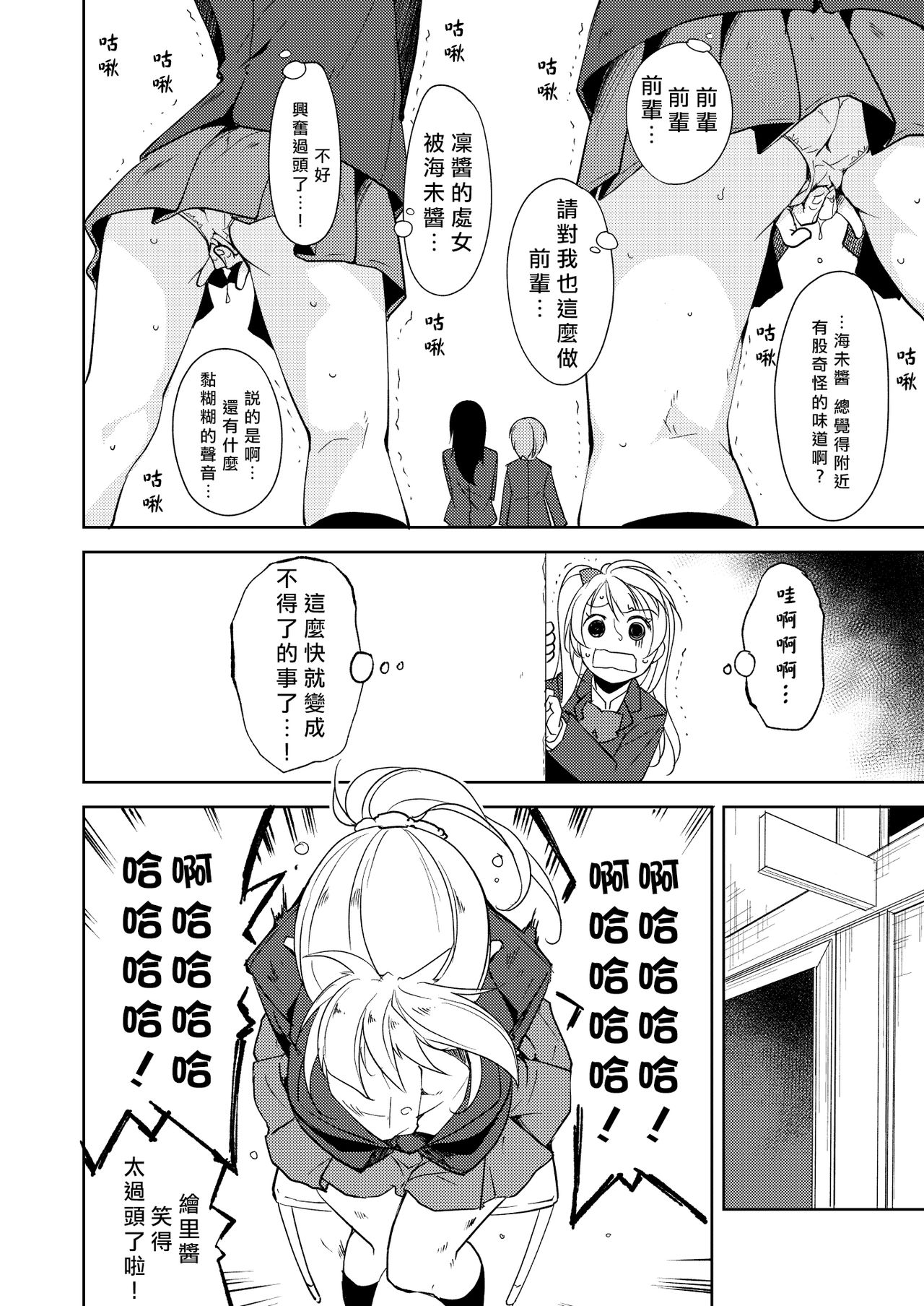 Sonoda Vibration!! | 園田 震动！ page 8 full