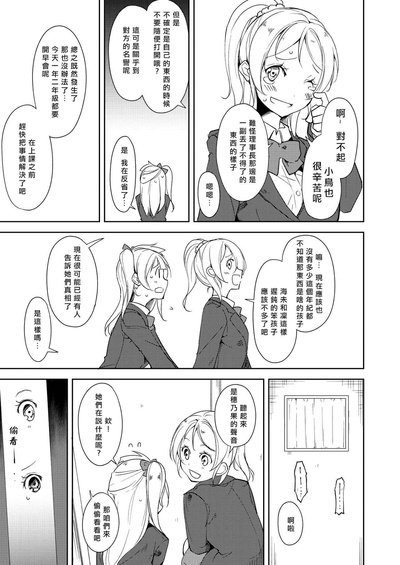 Sonoda Vibration!! | 園田 震动！ page 9 full