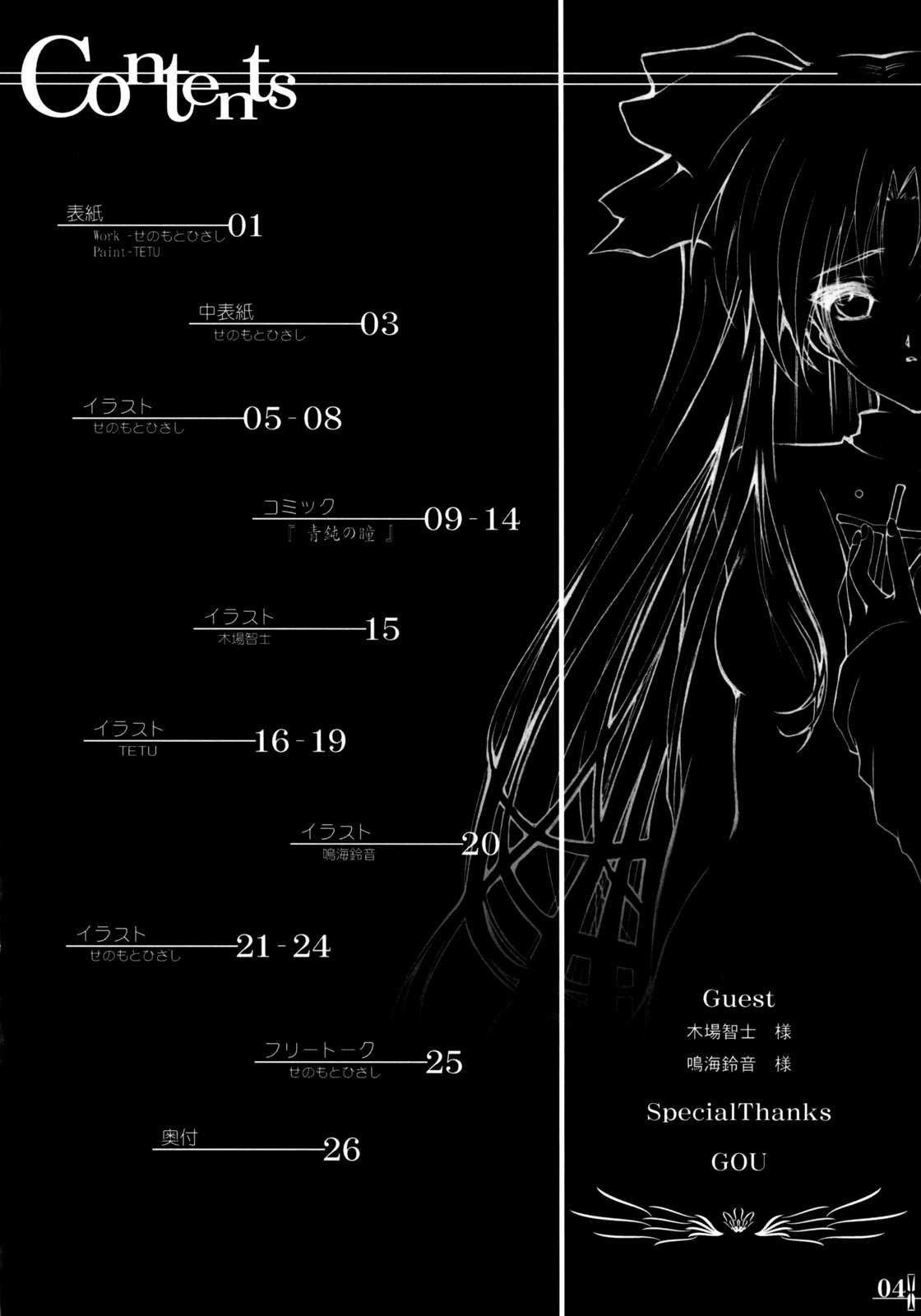 Seven Cardinal Sins  みりおんばんく page 3 full