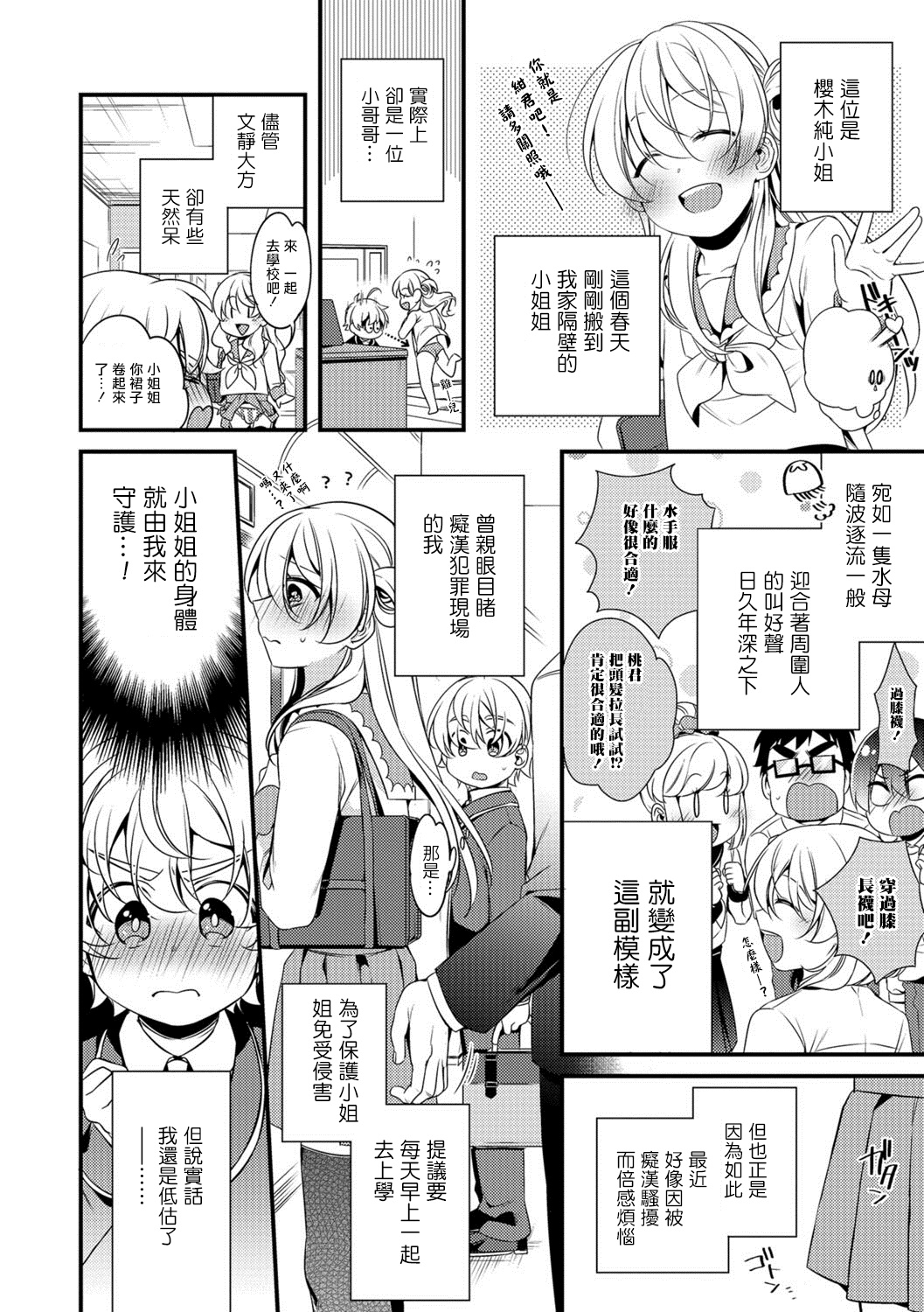 Boku to Onee-san no Chikan Boushi Daisakusen page 2 full