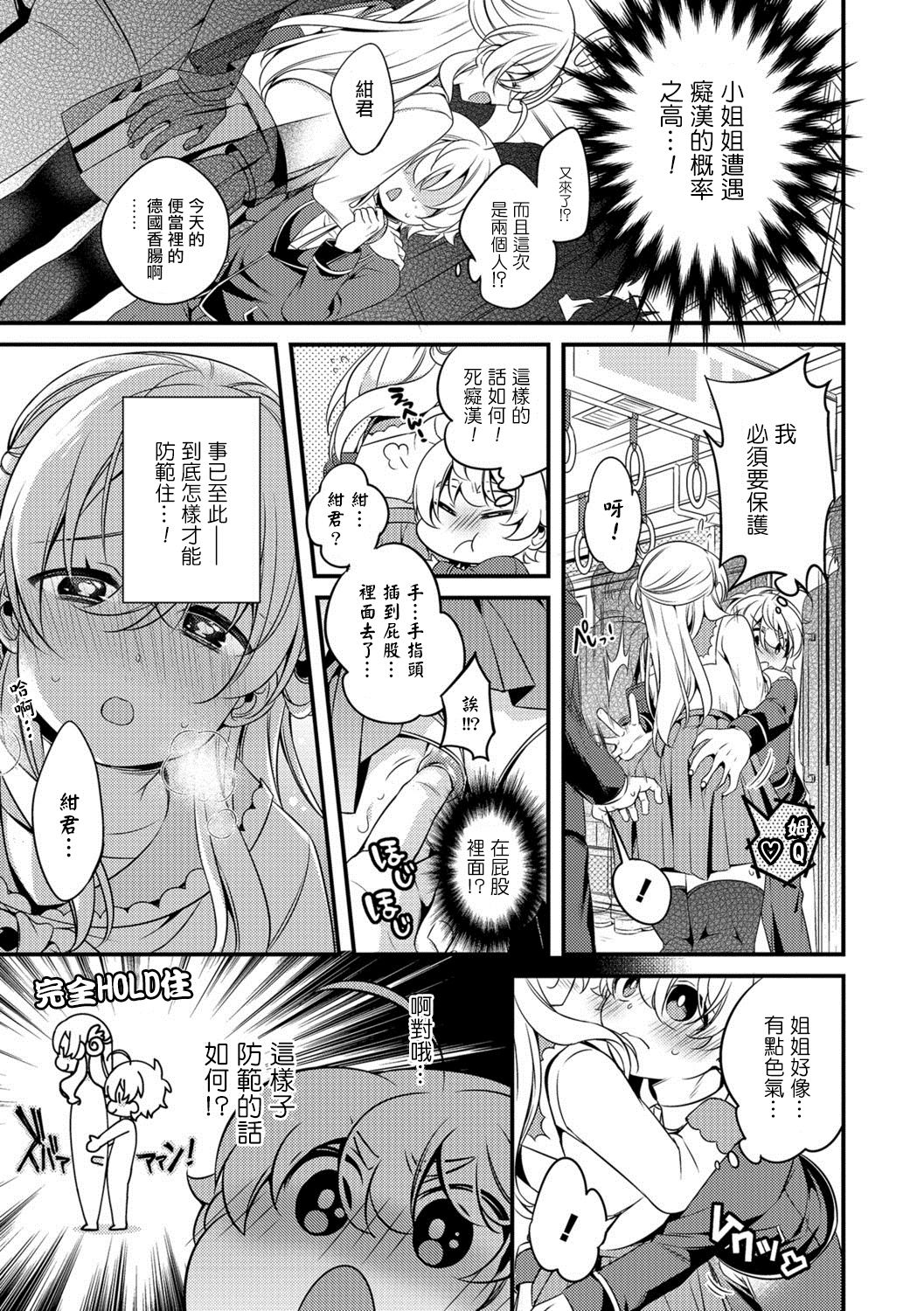 Boku to Onee-san no Chikan Boushi Daisakusen page 3 full