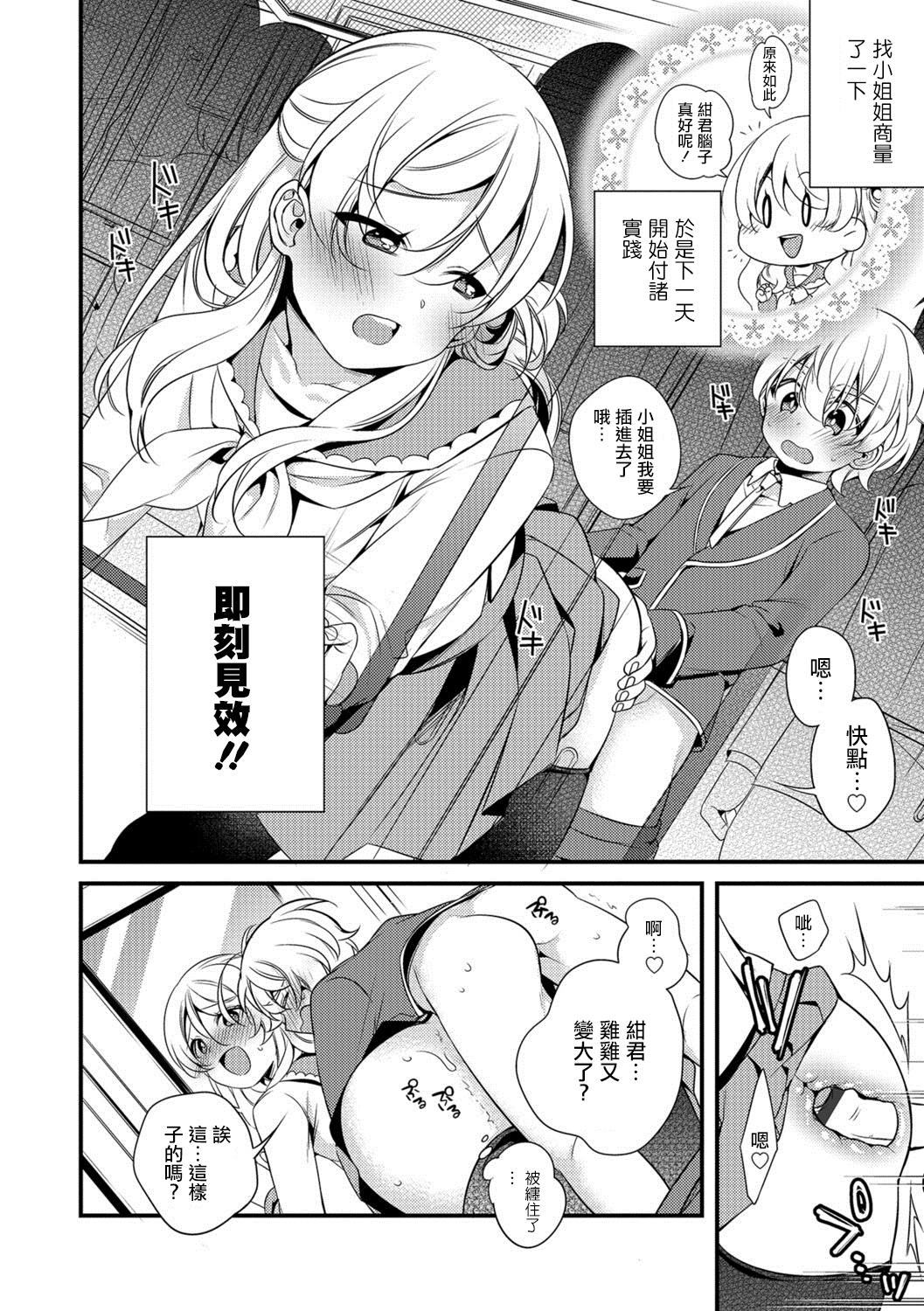 Boku to Onee-san no Chikan Boushi Daisakusen page 4 full