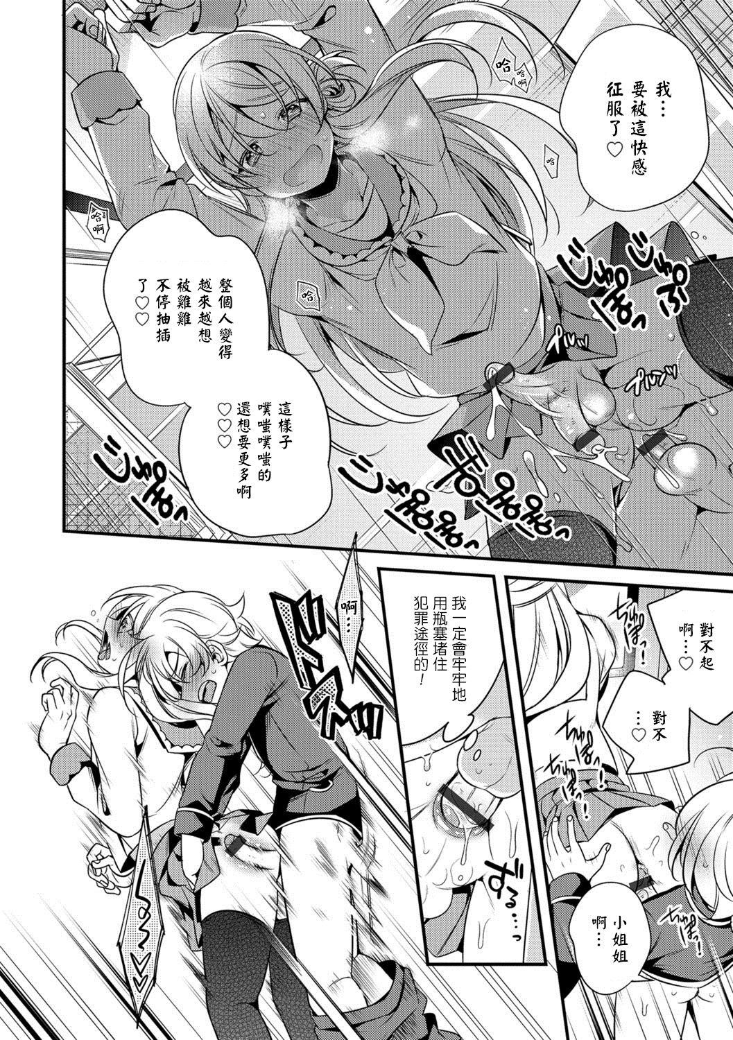 Boku to Onee-san no Chikan Boushi Daisakusen page 6 full