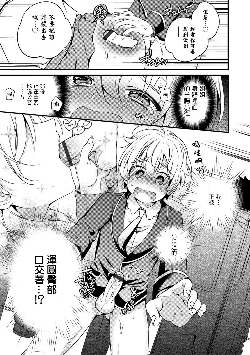 Boku to Onee-san no Chikan Boushi Daisakusen page 9 full