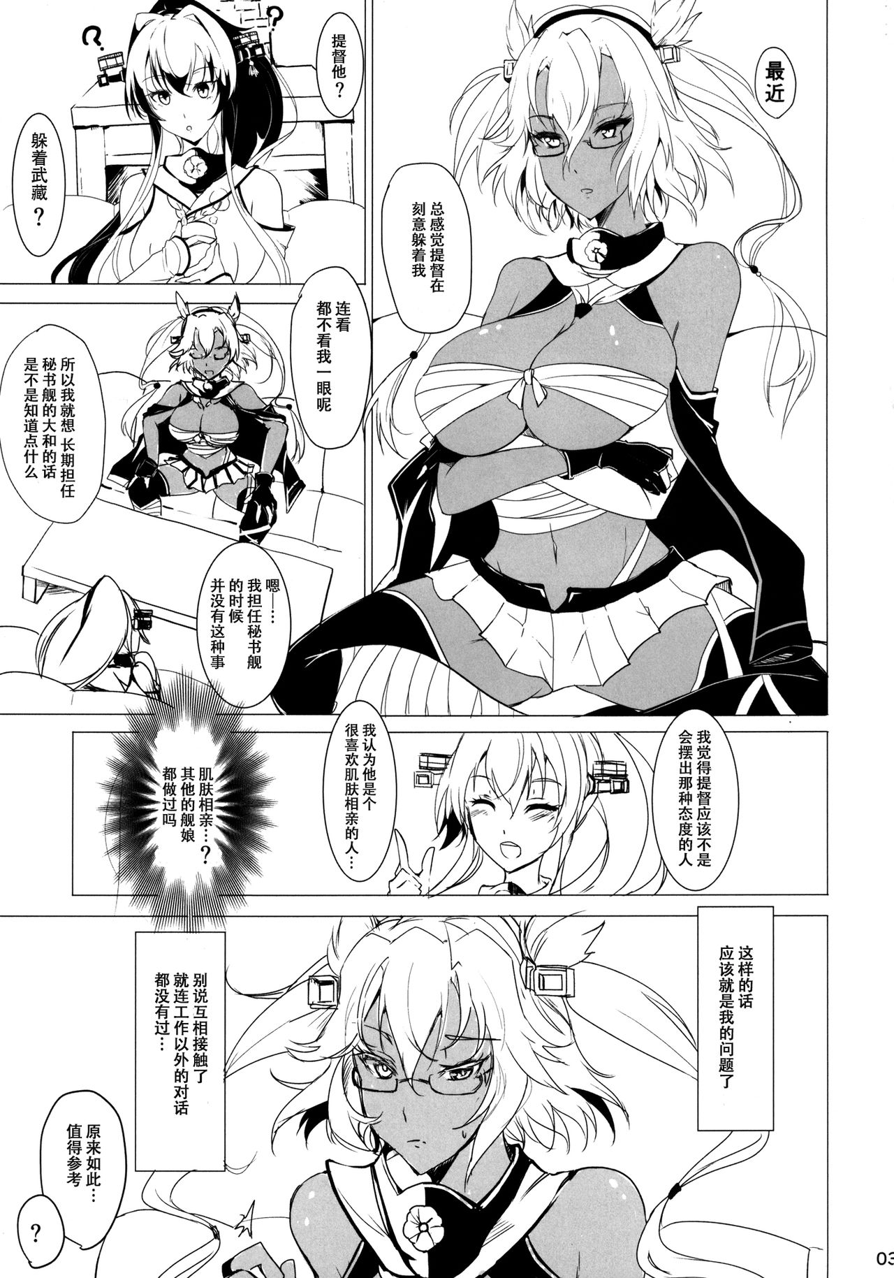 Musashi no Taion page 4 full