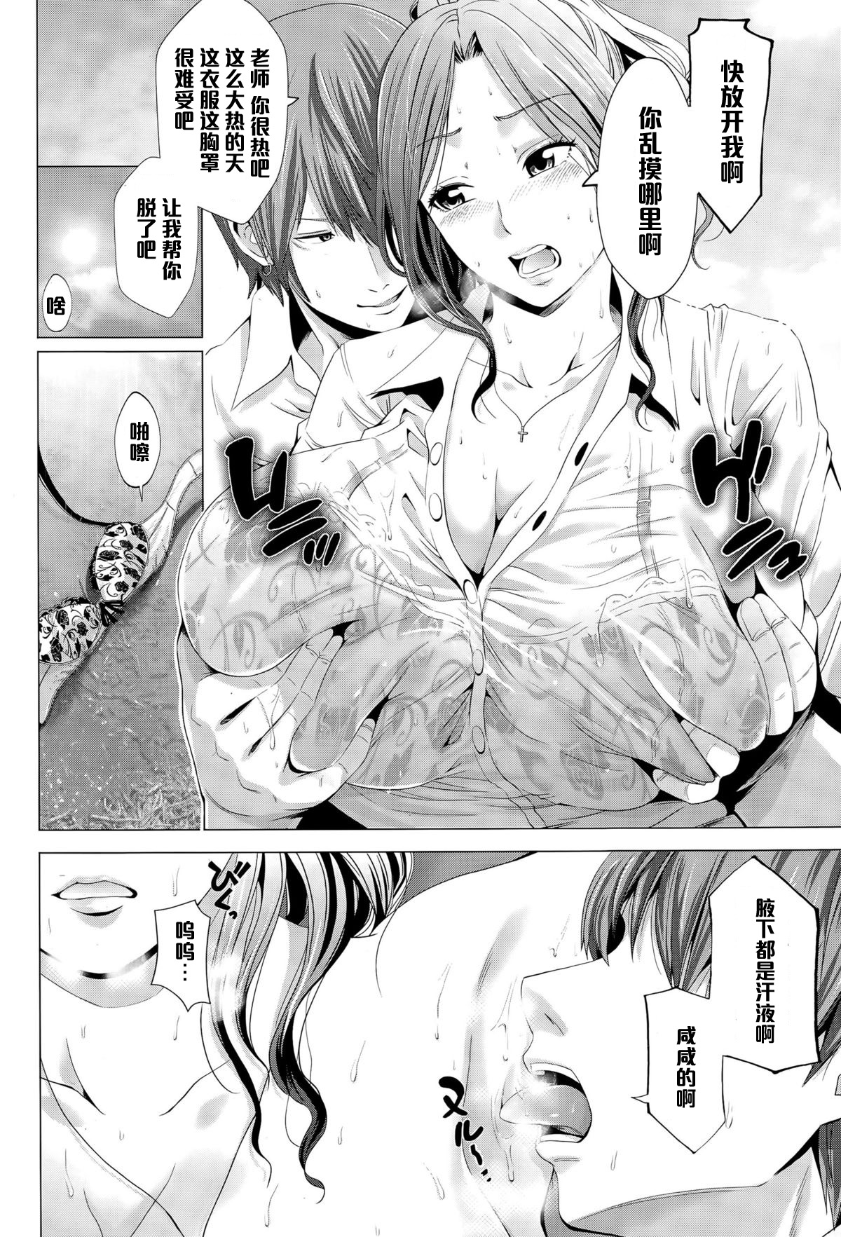 Onna Kyoushi Kachiku Monogatari page 10 full