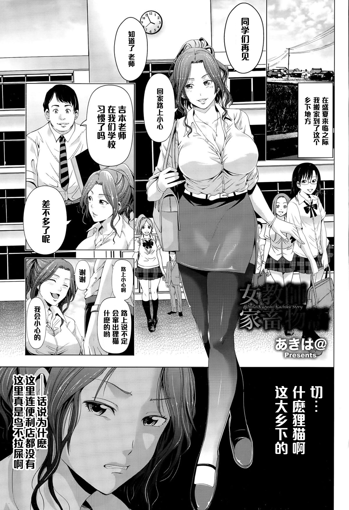Onna Kyoushi Kachiku Monogatari page 5 full
