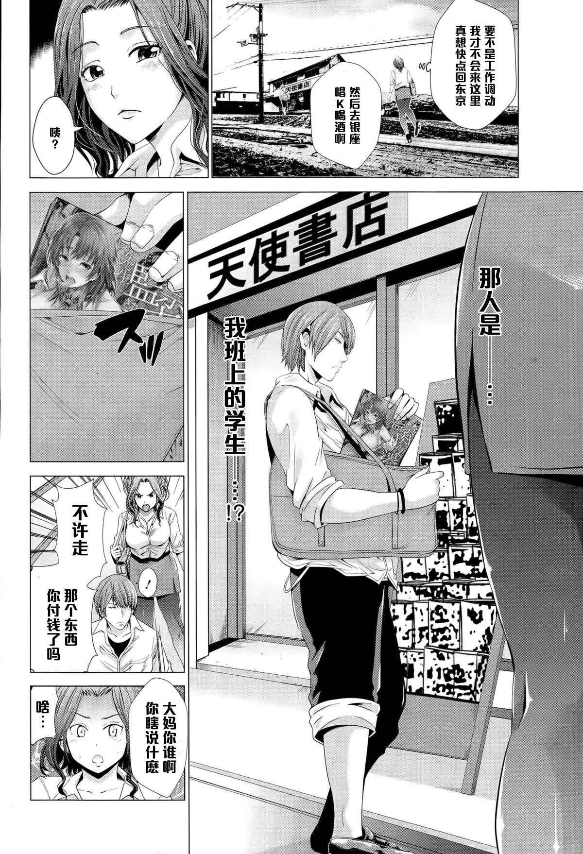 Onna Kyoushi Kachiku Monogatari page 6 full