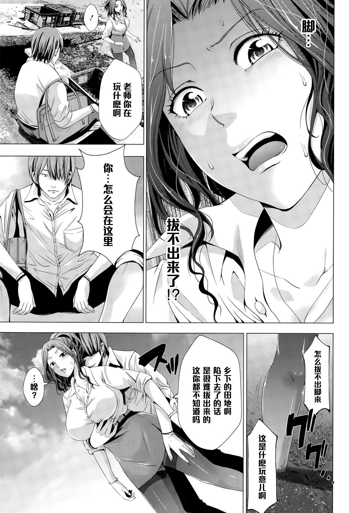 Onna Kyoushi Kachiku Monogatari page 9 full