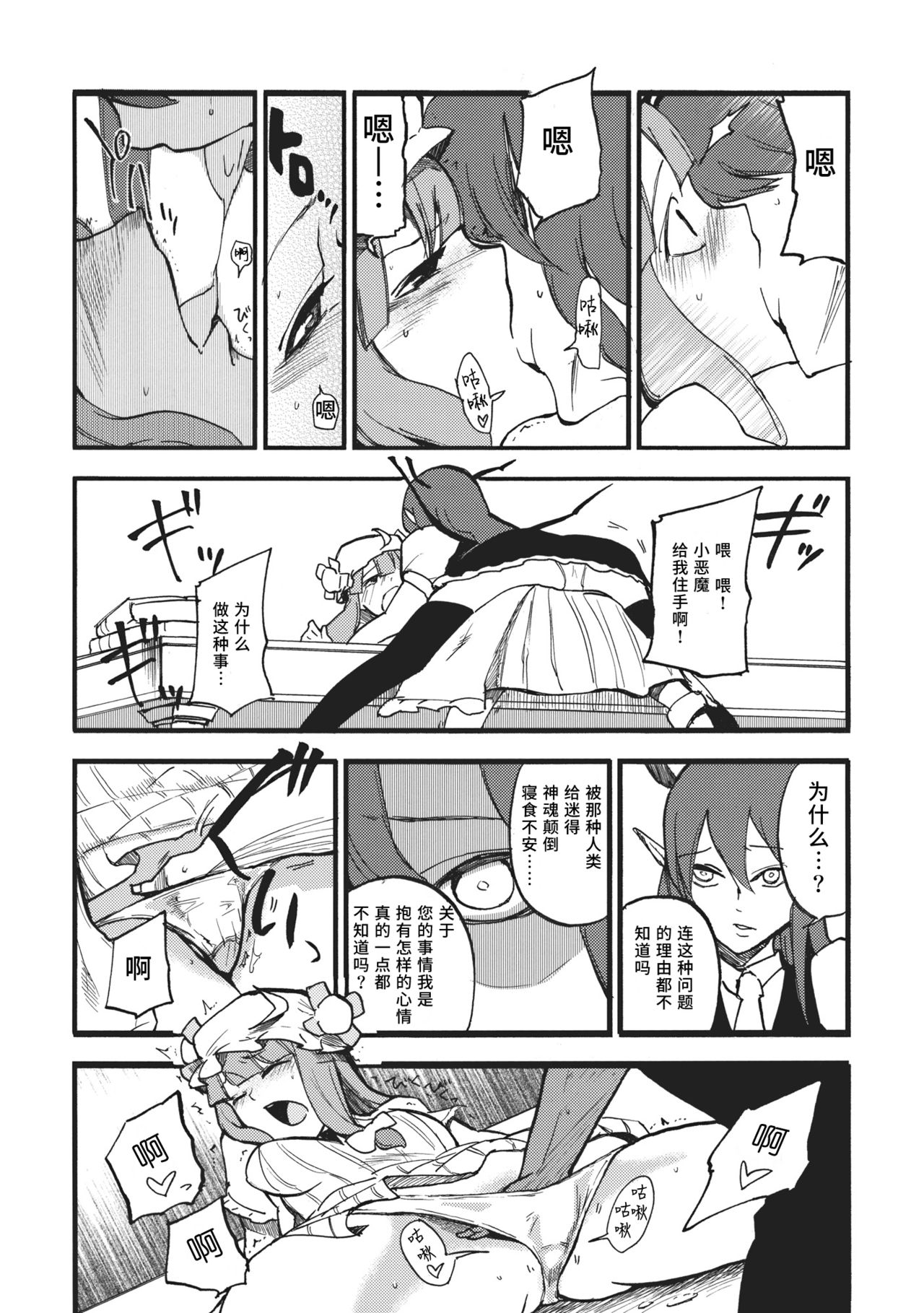 Waisetsu Toshokan page 10 full