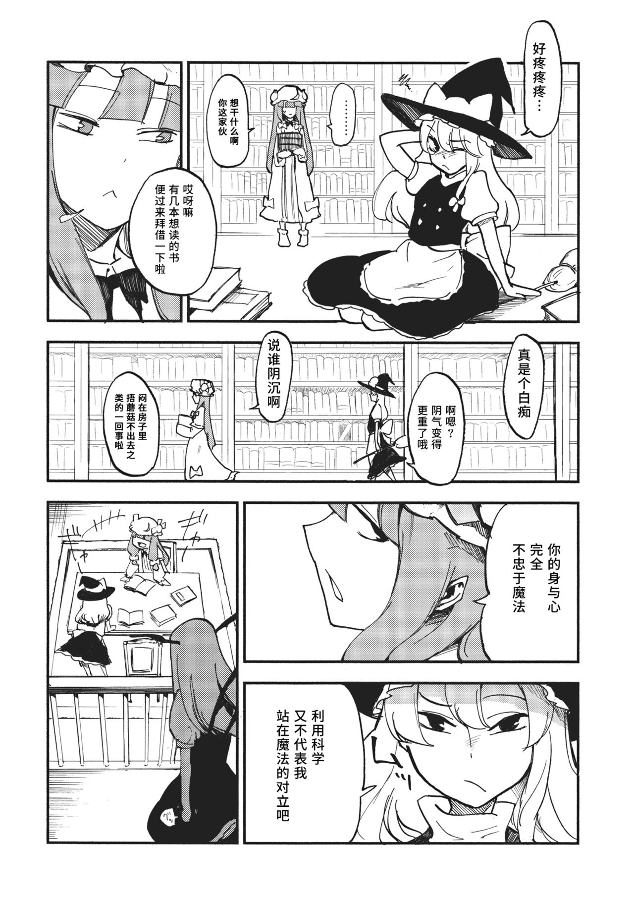 Waisetsu Toshokan page 6 full