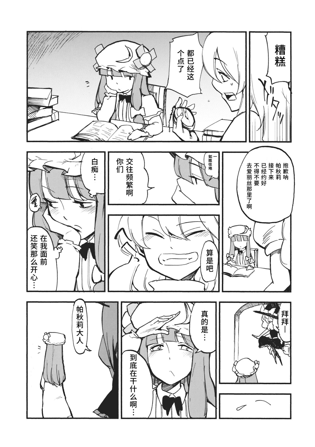 Waisetsu Toshokan page 7 full