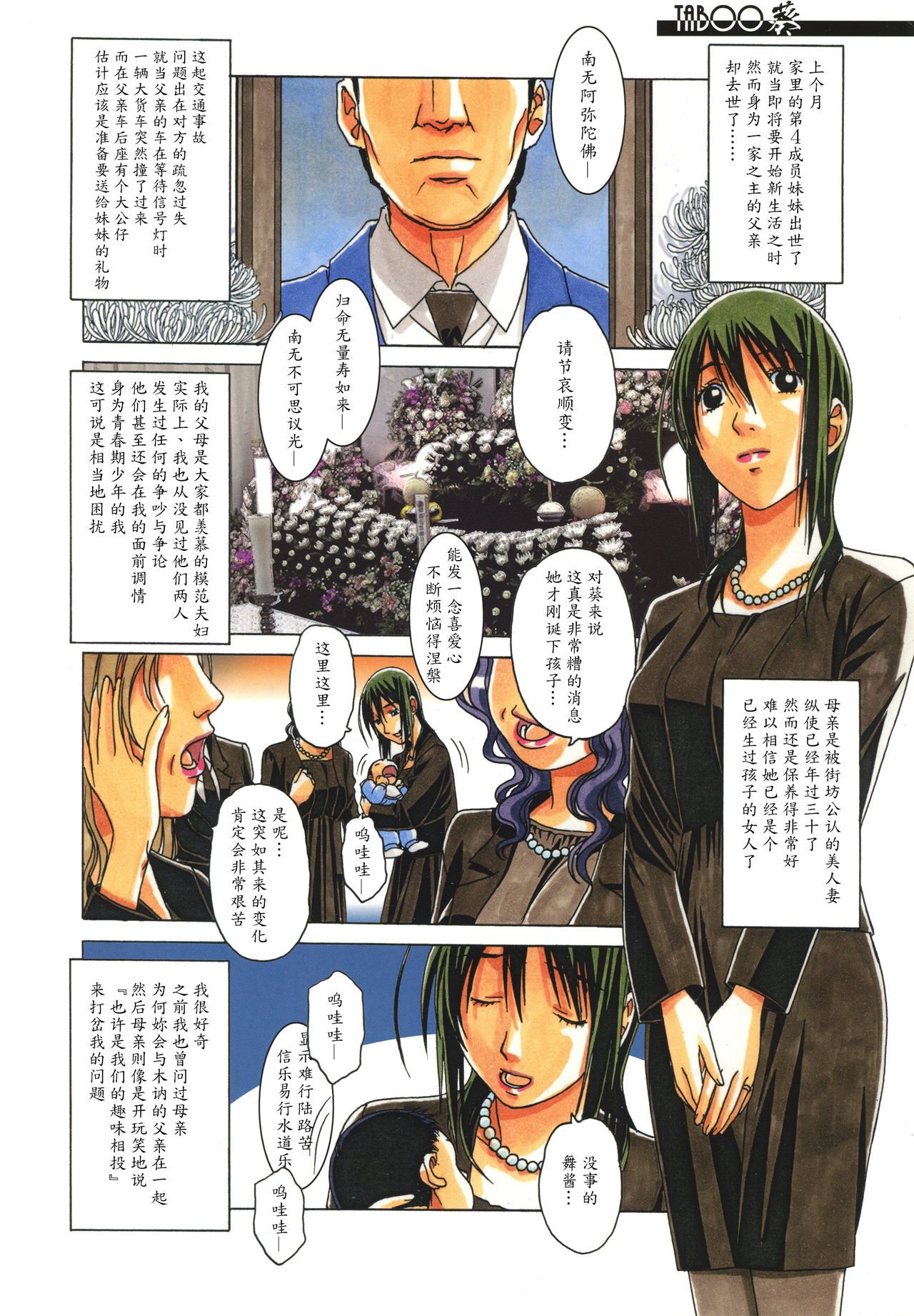 TABOO Aoi page 2 full