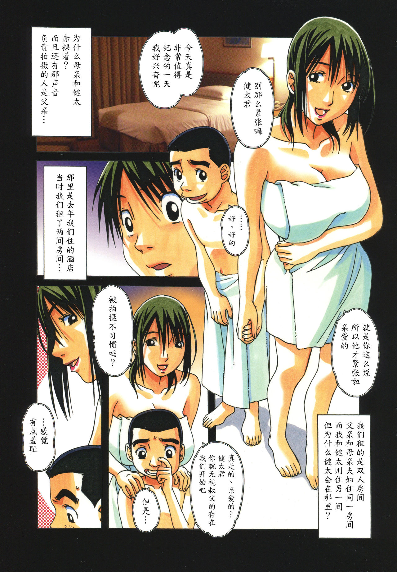 TABOO Aoi page 6 full