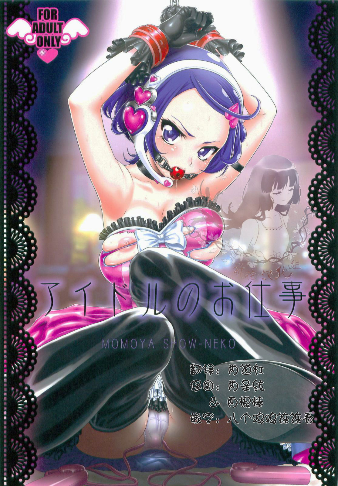 Idol no Oshigoto page 1 full