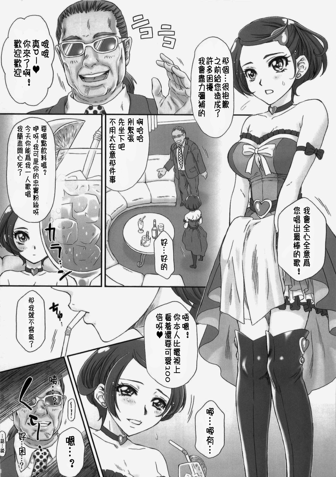 Idol no Oshigoto page 6 full