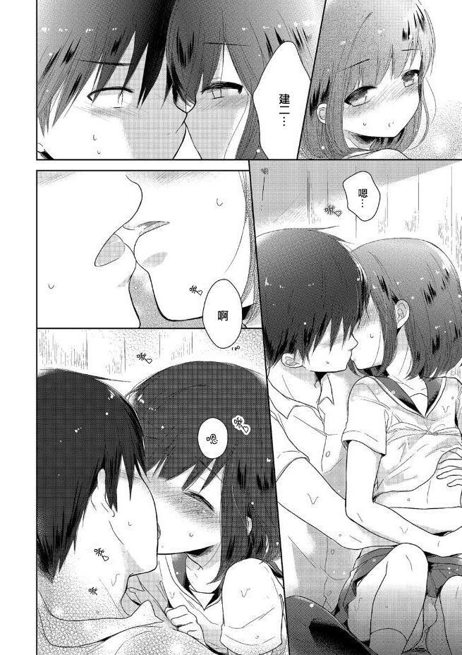 Natsuyasumi Nani Suru? | 暑假要怎麼過? page 10 full