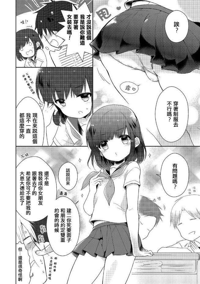 Natsuyasumi Nani Suru? | 暑假要怎麼過? page 2 full