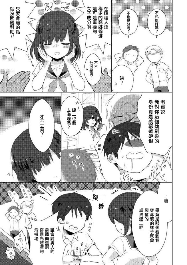 Natsuyasumi Nani Suru? | 暑假要怎麼過? page 3 full