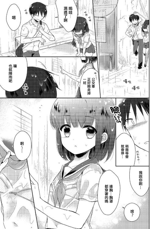 Natsuyasumi Nani Suru? | 暑假要怎麼過? page 5 full