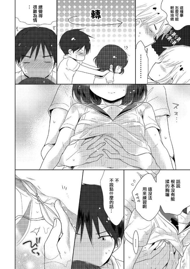 Natsuyasumi Nani Suru? | 暑假要怎麼過? page 8 full