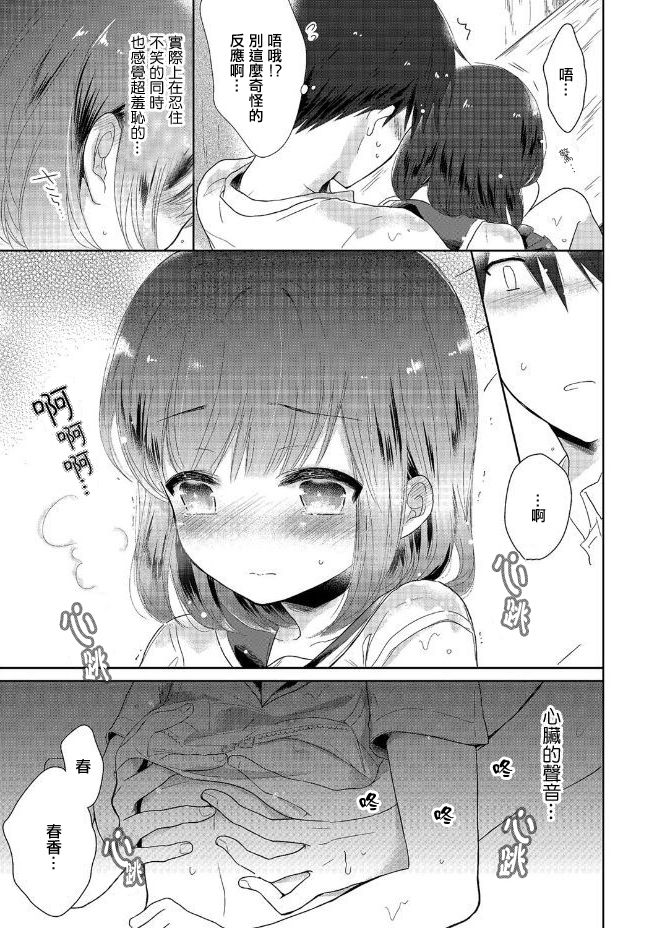 Natsuyasumi Nani Suru? | 暑假要怎麼過? page 9 full