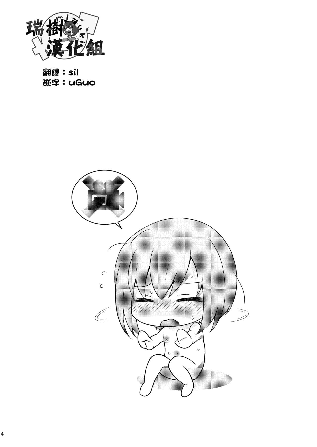 Hamedori Chijoku Shounen page 3 full