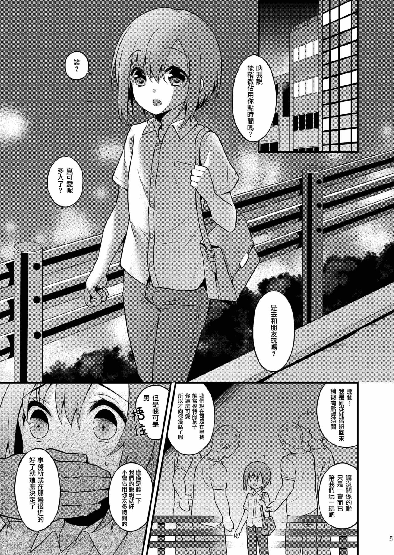 Hamedori Chijoku Shounen page 4 full