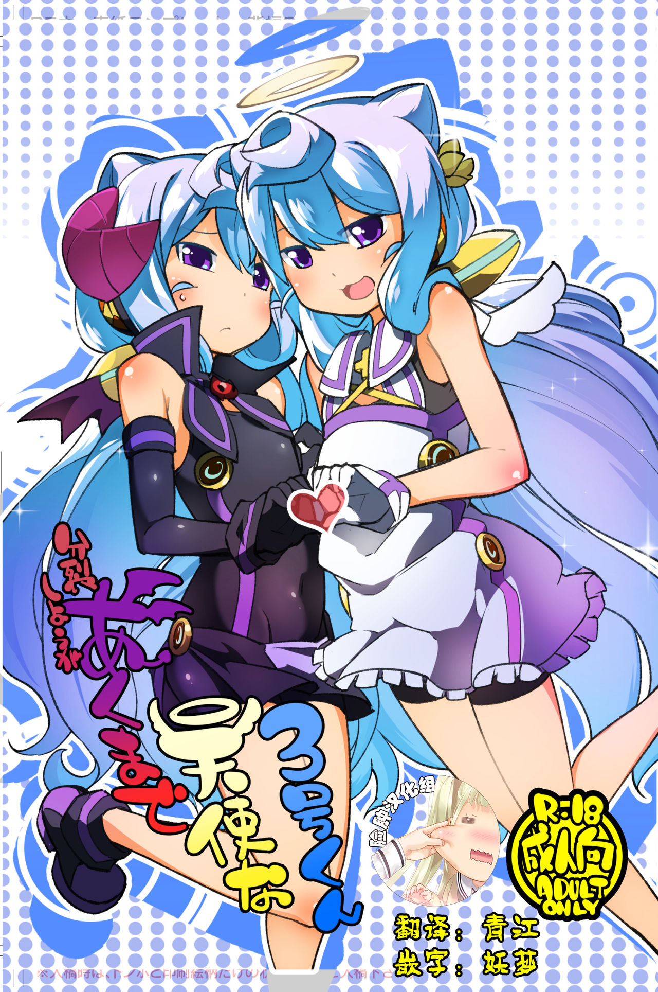 Bunretsu Shiyou ga Akuma de Tenshina 3-Gou Kun page 1 full