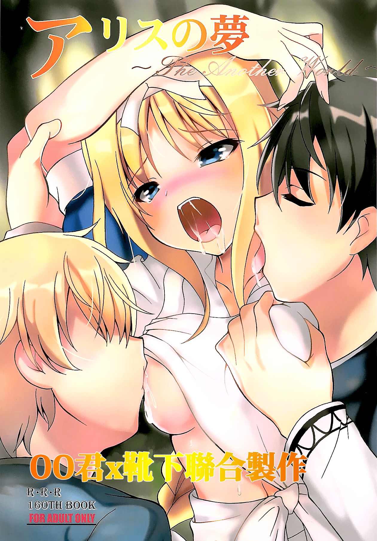 Alice no Yume page 1 full