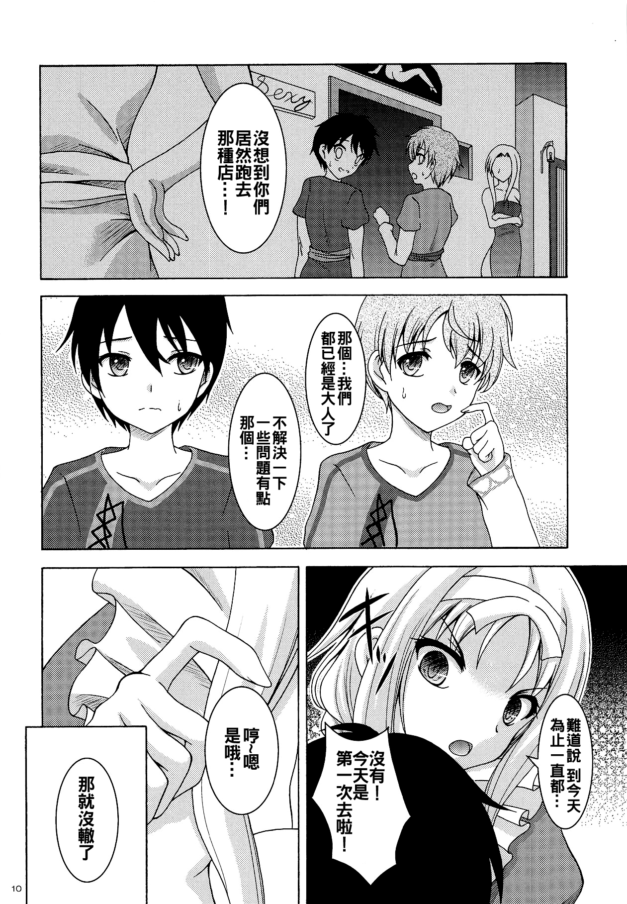 Alice no Yume page 10 full